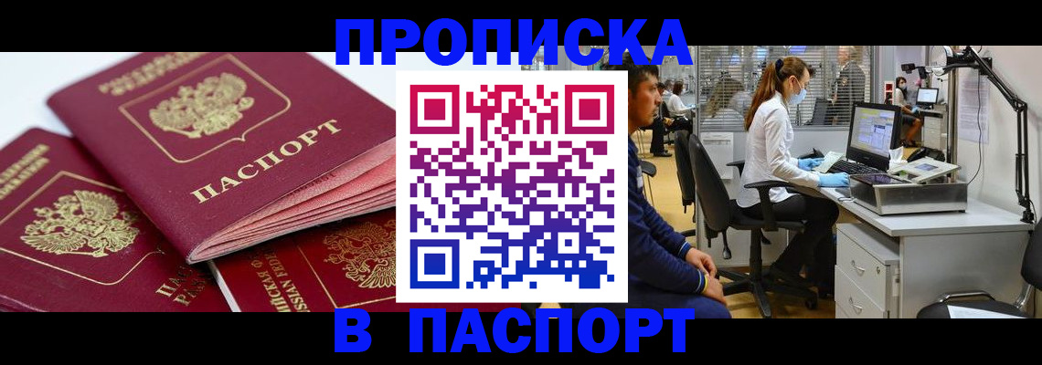 где прописаться в Котласе