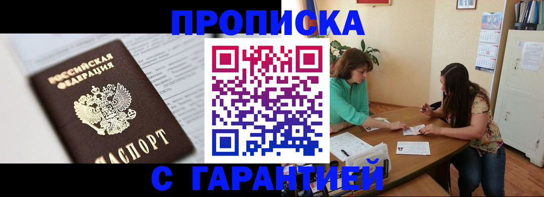 временная регистрация недорого в Котласе