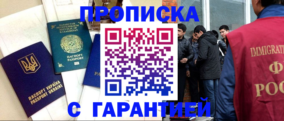 прописка 2025 в Котласе