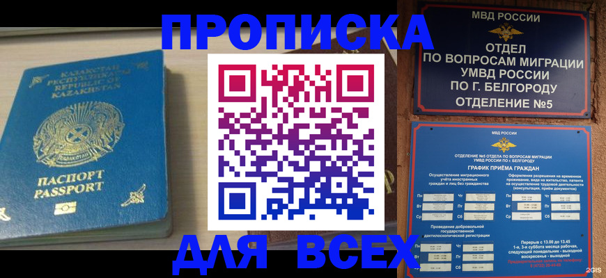 временная регистрация законно в Котласе