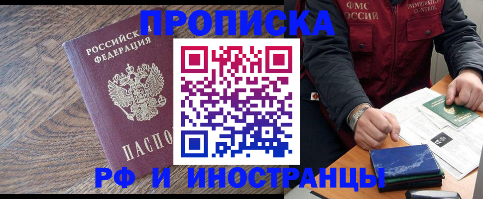 прописка штамп в Котласе